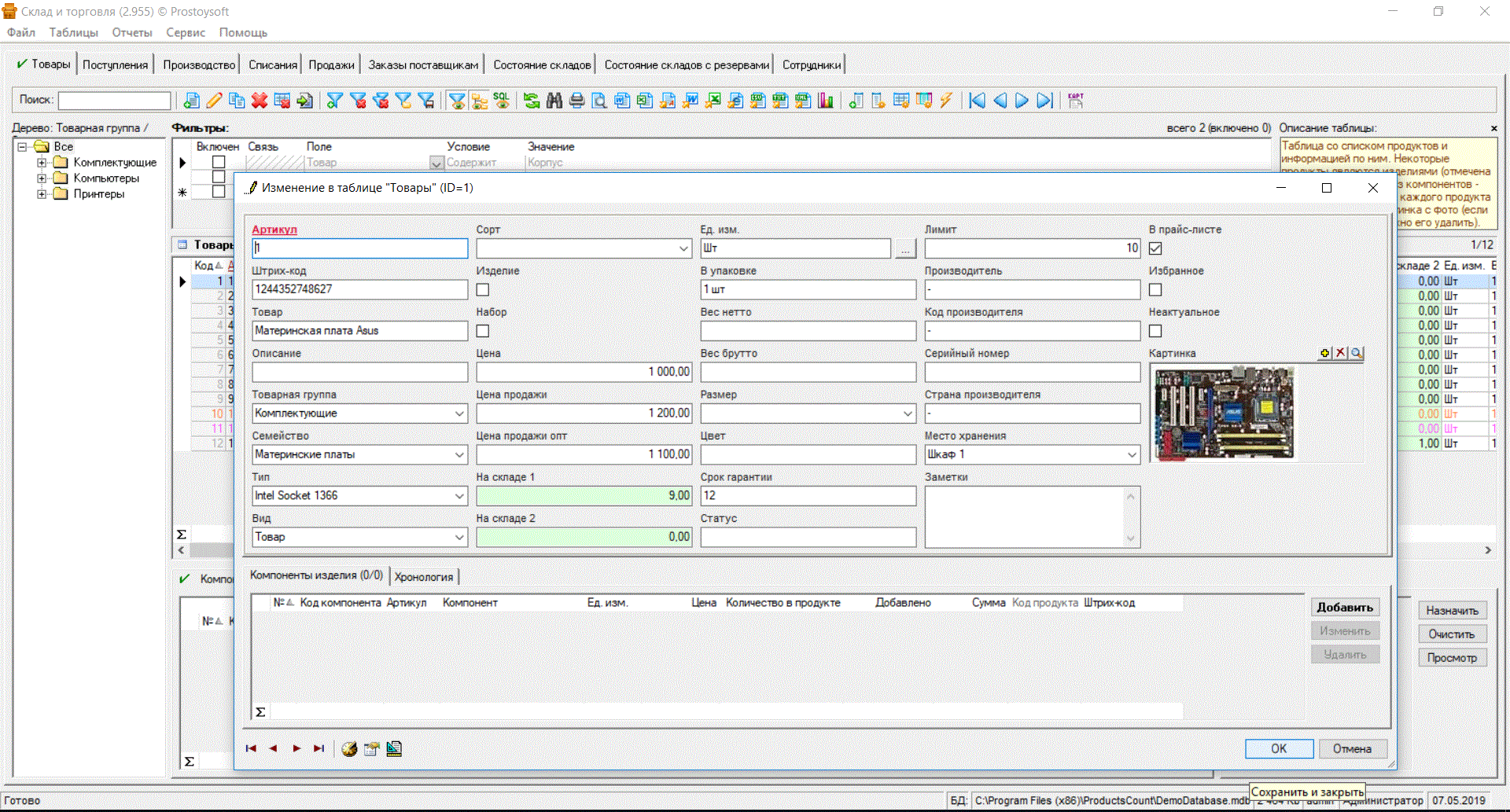  С Программа Торговля