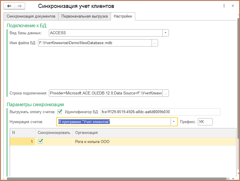Подключение базы Access